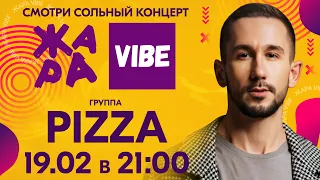 Анонс PIZZA /// ЖАРА VIBE