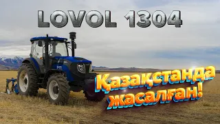 Жоғары функционалды, өнімді, үнемді және сенімді LOVOL 1304 тракторы