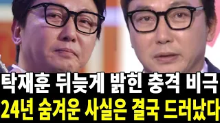 55세 탁재훈 예상못한 고백..모두 울린 그의  고통