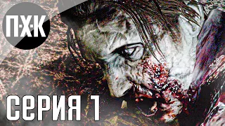 Нулевой резидент. Resident Evil 0. Прохождение 1.