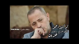 ساعة من أجمل أغاني سلطان الطرب جورج وسوف