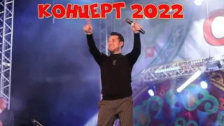 Фирдус Тямаев  - Концерт 2022  Яна матур жырлар