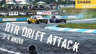 НАКОНЕЦ-ТО ТУМБА! RTR Drift Attack - 2 этап