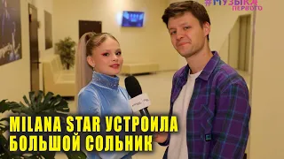 MILANA STAR устроила большой сольник | Новости Первого