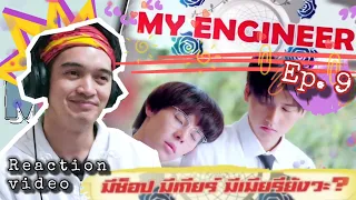 MY ENGINEER มีช็อป มีเกียร์ มีเมียรึยังวะ EPISODE 9 | REACTION | NOT ME CRYING AGAIN!!! HUHU