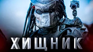 Хищник 2018 [Обзор] / [Тизер - трейлер 2 на русском]