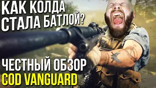 Честный обзор на Call of Duty: Vanguard. Хитрости боевых пропусков и Halo Infinite