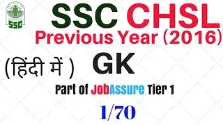 SSC CHSL GK Previous question paper discussion # code 981 # Target 40+ JobAssure Tier1