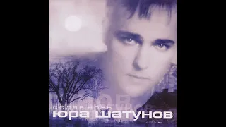 Юрий Шатунов - Седая ночь (Yuri Shatunov - Gray Night)