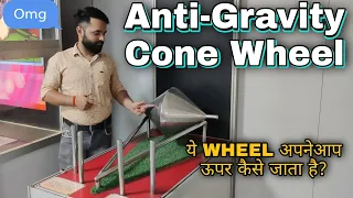 Science Behind Anti Gravity cone Wheel, UpHill Climbing Cone #AntiGravityCone