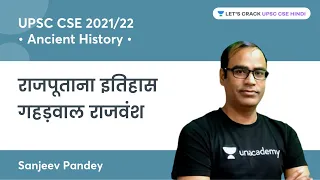 Gahadwal Dynasty | Rajputana History | Ancient History for UPSC CSE 22/23 | Sanjeev Pandey Sir