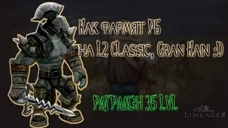 Как фармят РБ на Gran Kain'e Lineage 2 Classic, RU OFF, Dark Mage