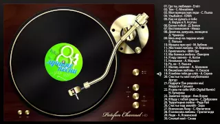 Лучшие песни для нее Various artists 2015