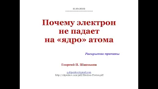 Почему электрон не падает на ядро атома