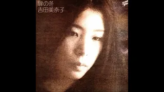 Minako Yoshida - 扉の冬 ('Tobira No Fuyu' or 'Winter At The Door') (1973)