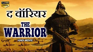 THE WARRIOR  द वॉरियर - Hollywood Hindi Dubbed Action Full Movie | Blockbuster Hindi Action Movies