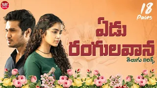 Yedurangula Vaana Telugu Lyrics | 18 Pages Songs | Nikhil, Anupama | Sid Sriram | Gopi Sundar