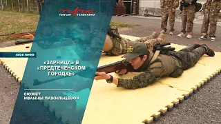 Зарница в Предтеченском городке