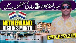 Netherland Visa From Pakistan || Need 1000000 PKR For Process ||kaleem Visa service || Hindi/Urdu ||