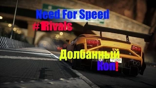 Need For Speed Rivals #1:Долбанный Коп!