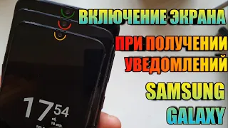 Настройки Экрана Блокировки Samsung Galaxy АКТИВАЦИЯ ЭКРАНА