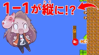 もし1-1が縦になったら...このコースほんと見てほしいｗｗｗ