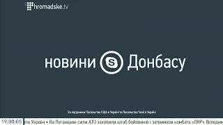 Новини Донеччини на Громадському 29 липня