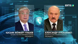 ҚАСЫМ-ЖОМАРТ ТОҚАЕВ ПЕН АЛЕКСАНДР ЛУКАШЕНКО ТЕЛЕФОН АРҚЫЛЫ СӨЙЛЕСТІ