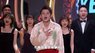 2022必听跨年曲！王勉x彩虹合唱团：你的新年愿望是什么？| 脱口秀跨年 BYE 2021 COMEDY NIGHT