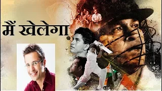 मैं खेलेगा Sachin Tendulkar Ft.Sandeep Maheshwari