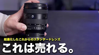 α:レンズレビューFE 20-70mm F4 G by ワタナベカズマサ【ソニー公式】
