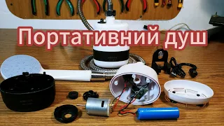 Портативний душ з AliExpress. Неоднозначні висновки