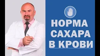 🍰Норма сахара в крови: лечение сахарного диабета - программа АнтиДиабет