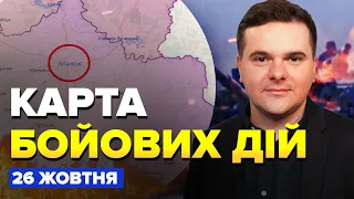 🔥ВАУ! Під ЛУГАНСЬКОМ влупили ракети ATACMS / У РФ успіх в АВДІЇВЦІ? | Карта БОЙОВИХ ДІЙ на 26 жовтня