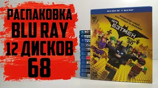 Распаковка Blu ray #68 (Авито/Мешок)
