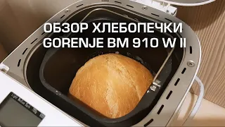 Bread maker GORENJE BM 910 W II. Review. Feedback for six months of use. Bread recipe.