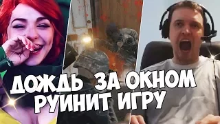 ДОЖДЬ ЗА ОКНОМ МЕШАЕТ ИГРАТЬ ПАПИЧУ!СОРВАЛСЯ С ЦЕПЕЙ В ДОТЕ!