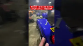 Скільки мона зєкономити 😱🤯якщо взяти розібраний міні трактор 📲0️⃣9️⃣6️⃣0️⃣5️⃣5️⃣4️⃣4️⃣8️⃣8️⃣