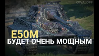 ЭТУ СТ ПРЕВРАТЯТ В ТЯЖЕЛЫЙ ТАНК - РЕБАЛАНС Е50М | TANKS BLITZ