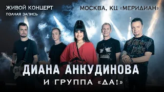 Diana Ankudinova and group "DA!". Full concert in Moscow.