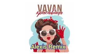 VAVAN - Красавица (Alexis Remix)