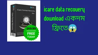 How to download icare data recovery file free(bangla)