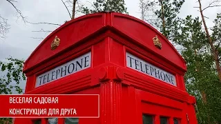 Красная телефонная будка для садового участка | Red Telephone Booth Garden Construction