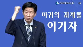 20200719 김동영p 고린도후서2장11절 마귀의 궤계를 이기자