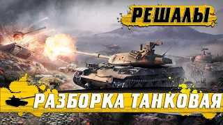 УБЕРИТЕ ДЕТЕЙ ● ЧТО С ТОБОЙ МОГУТ СДЕЛАТЬ В ТАНКАХ ● World of Tanks Blitz