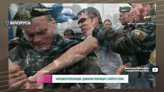 Джинсова революція у Білорусі (2006)
