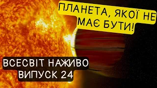 За місяць доведуть існування іншопланетян? Новини Всесвіту. Випуск №24