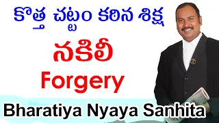 Forgery BNS - నకిలీ - Section 336 of The Bharatiya Nyaya Sanhita (BNS): Sai Krishna Azad Advocate