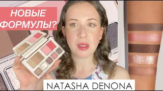 Natasha Denona Hyper Natural Face Palette Свотчи, Сравнения