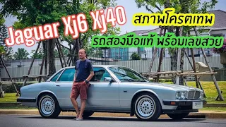 พร้อมเลขสวย Jaguar Xj6 Xj40 ท็อปเบาะไฟฟ้า รถสองมือแท้ สภาพหนึ่งในพัน